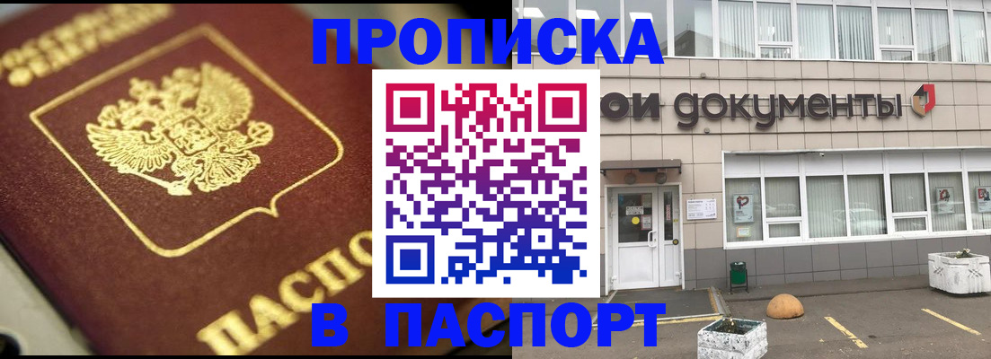где прописаться в Иркутске
