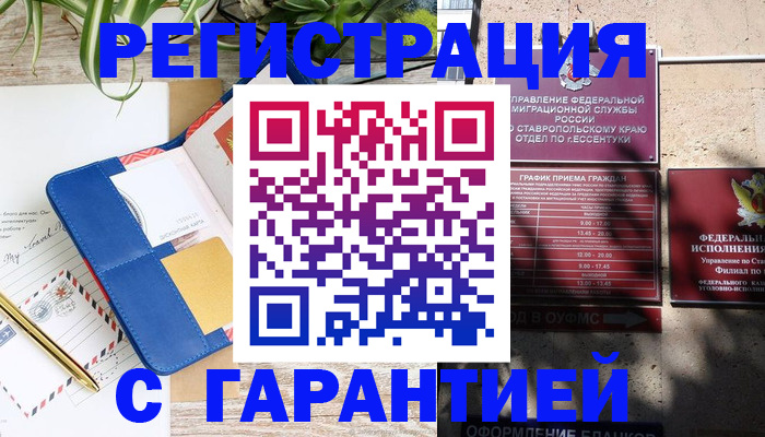 временная регистрация купить в Иркутске